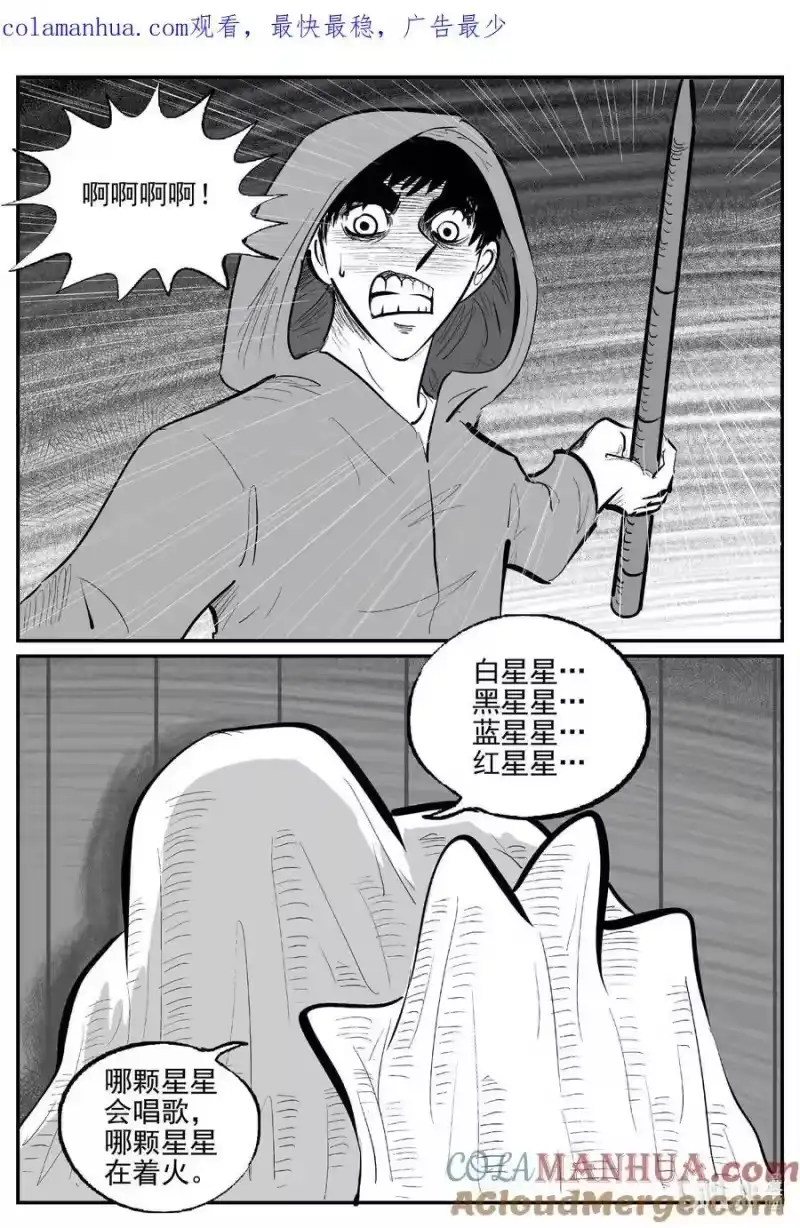 小智怪谈_h 922 地上天国的魔音 第1页