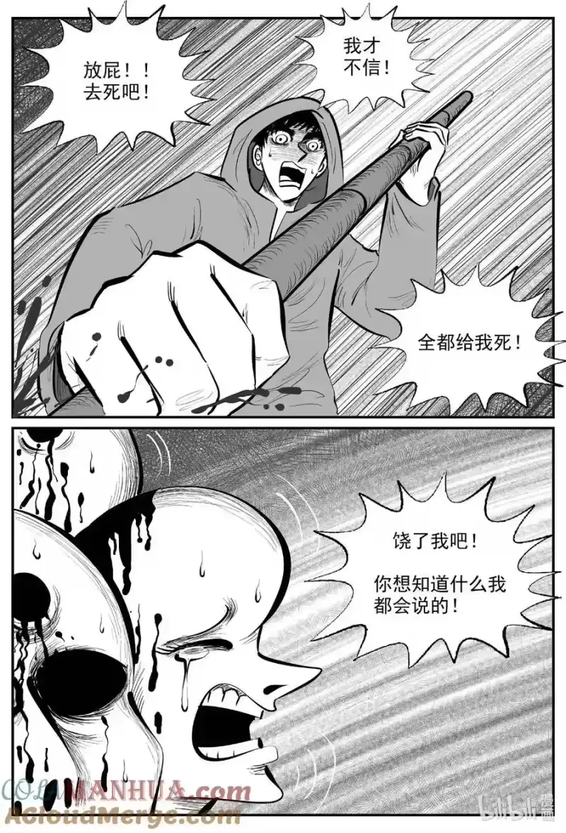 小智怪谈_h 922 地上天国的魔音 第10页
