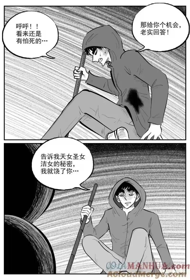 小智怪谈_h 922 地上天国的魔音 第11页