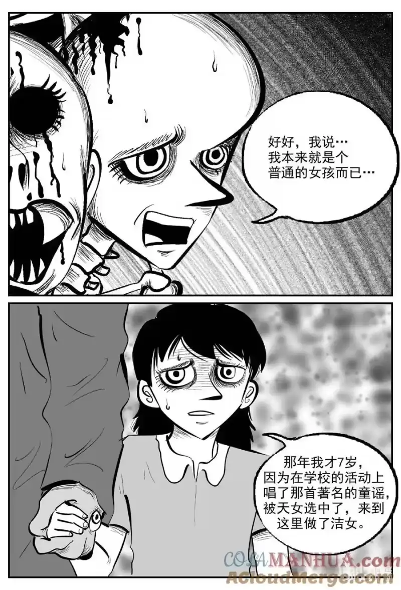 小智怪谈_h 922 地上天国的魔音 第12页