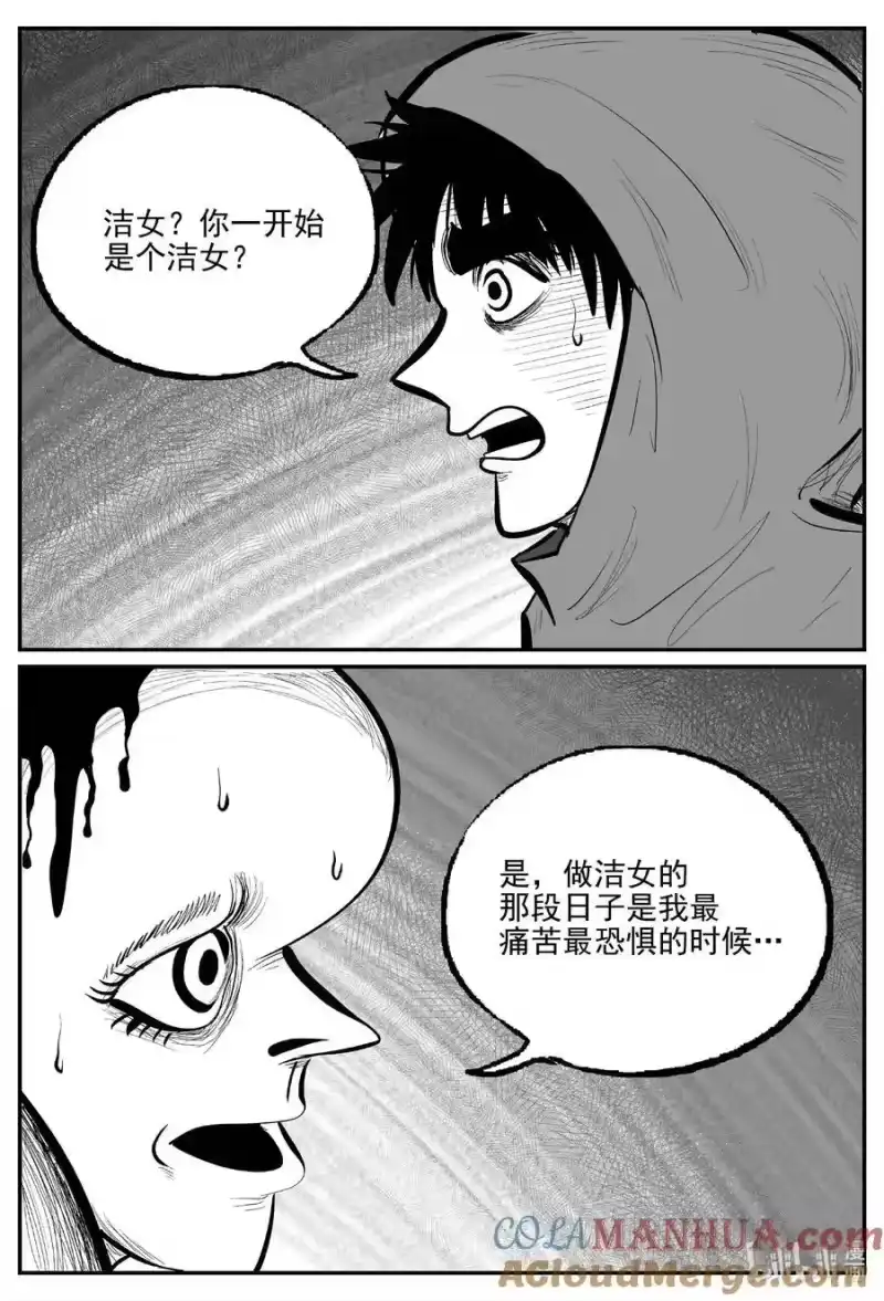 小智怪谈_h 922 地上天国的魔音 第13页