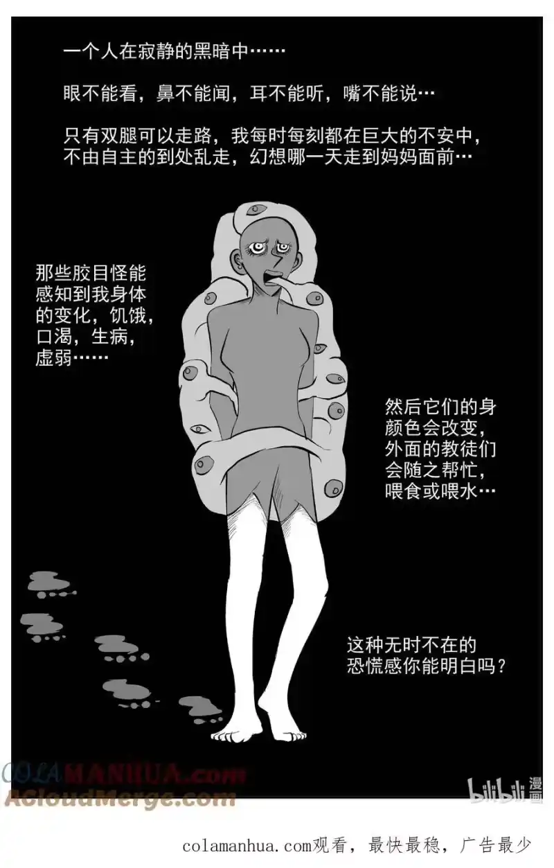 小智怪谈_h 922 地上天国的魔音 第14页
