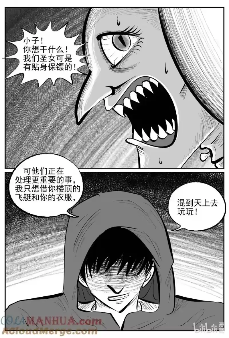 小智怪谈_h 922 地上天国的魔音 第6页