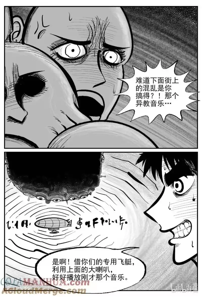 小智怪谈_h 922 地上天国的魔音 第7页