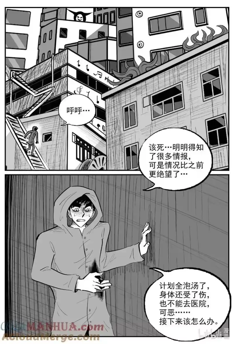小智怪谈_h 923 地上天国的魔音 第11页