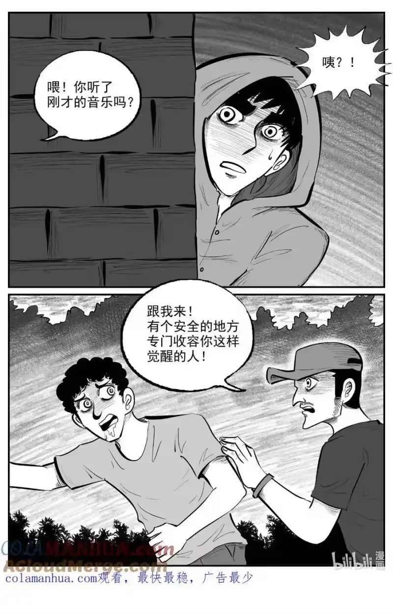小智怪谈_h 923 地上天国的魔音 第14页