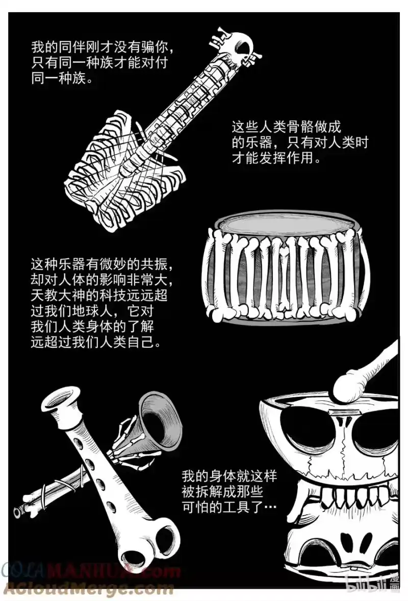 小智怪谈_h 923 地上天国的魔音 第2页