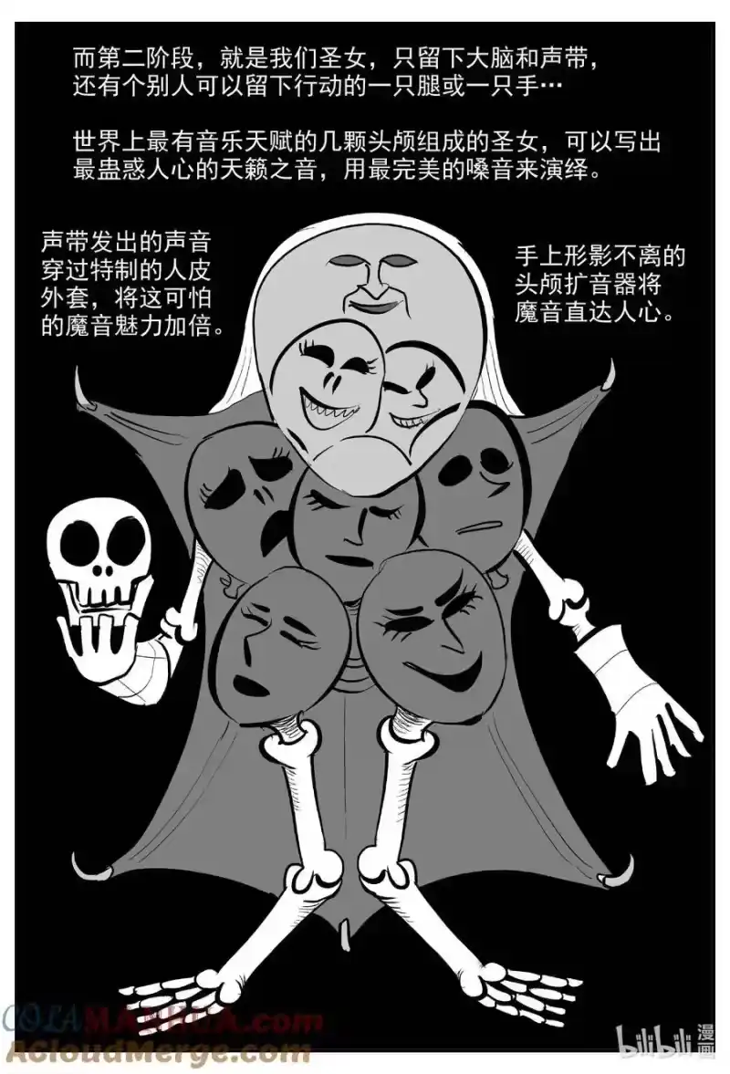 小智怪谈_h 923 地上天国的魔音 第3页