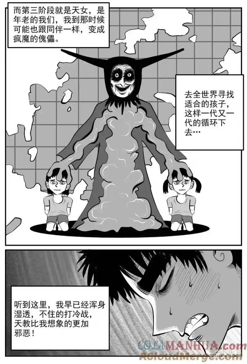 小智怪谈_h 923 地上天国的魔音 第5页