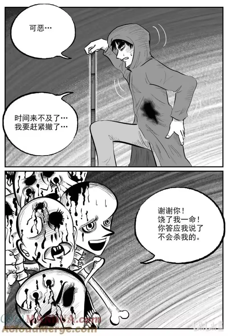 小智怪谈_h 923 地上天国的魔音 第8页