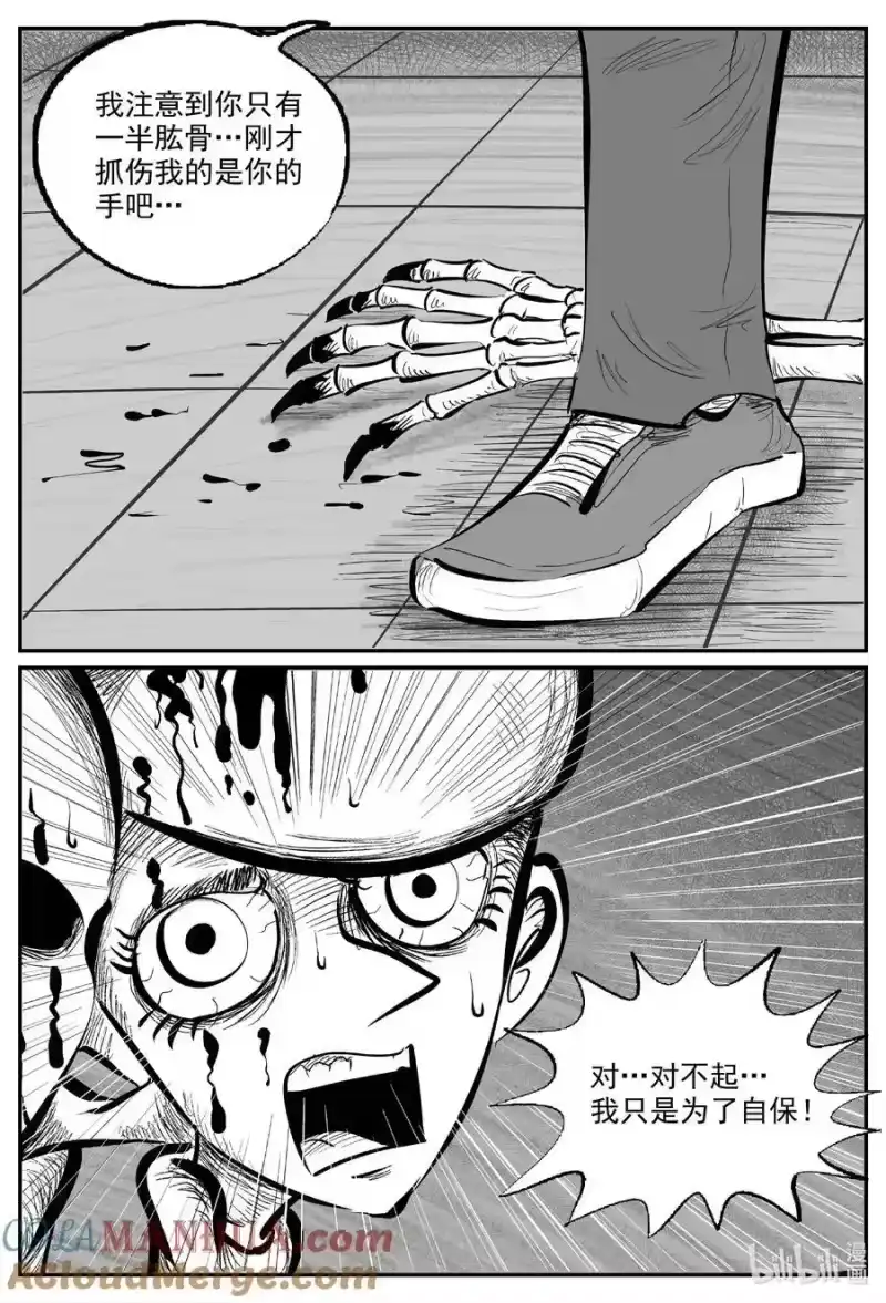 小智怪谈_h 923 地上天国的魔音 第9页