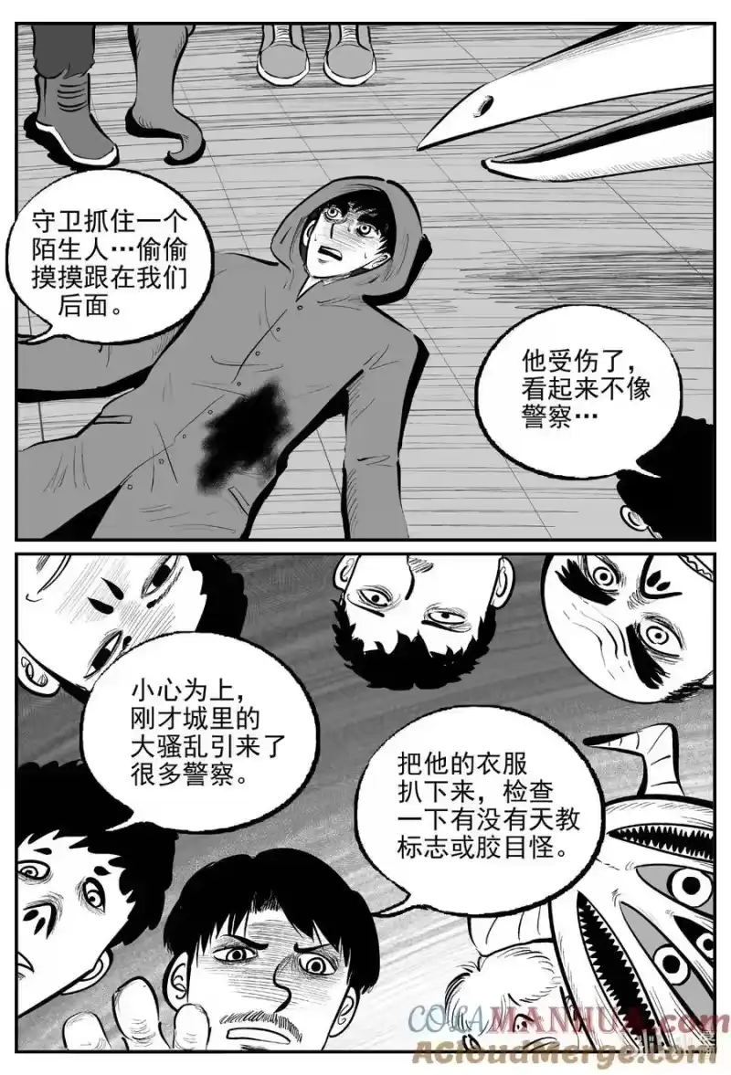小智怪谈_h 924 地上天国的魔音 第13页