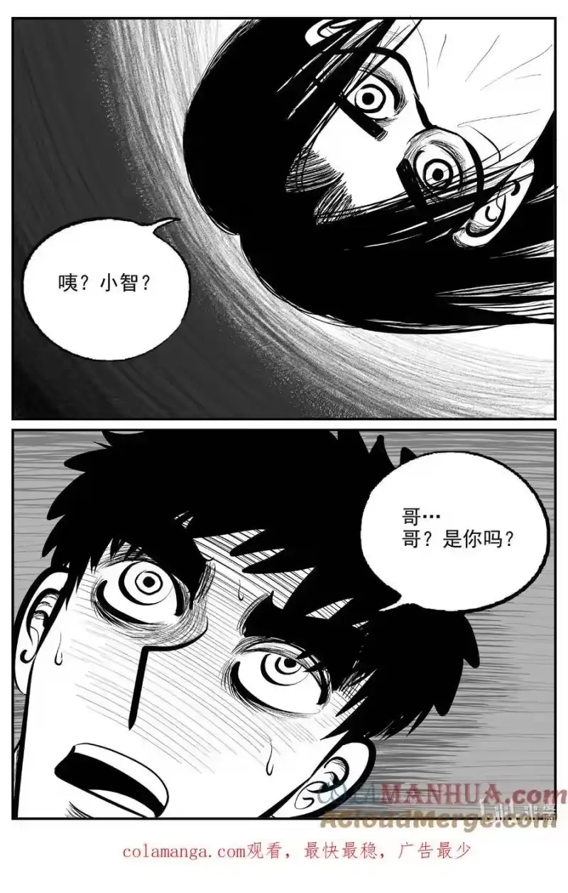 小智怪谈_h 924 地上天国的魔音 第14页