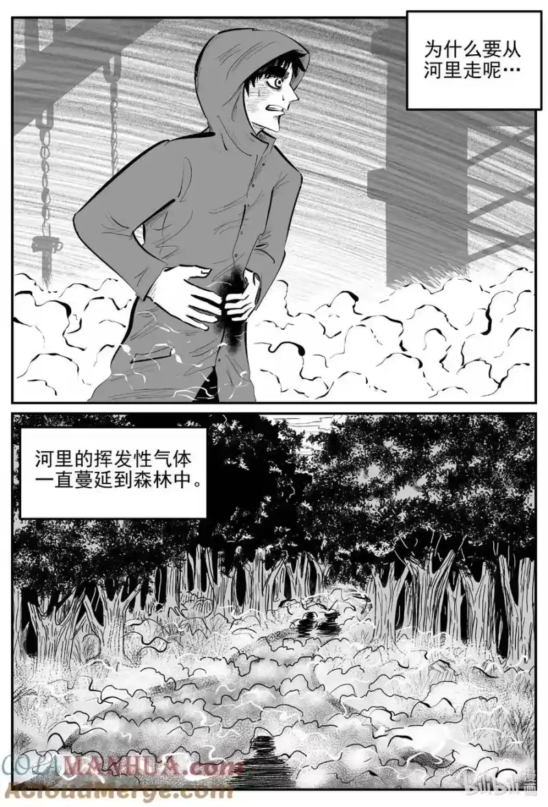 小智怪谈_h 924 地上天国的魔音 第4页