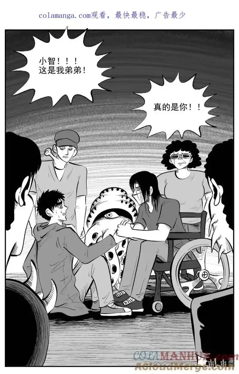 小智怪谈_h 925 地上天国的魔音 第1页