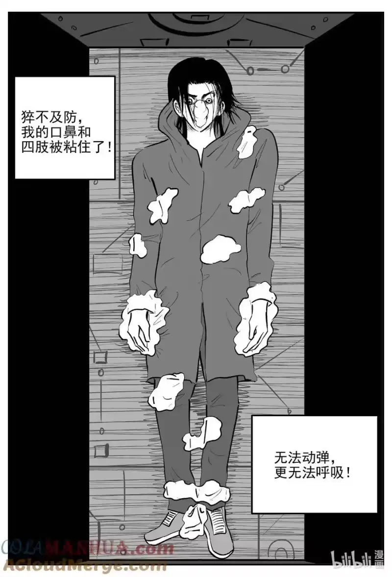 小智怪谈_h 925 地上天国的魔音 第13页