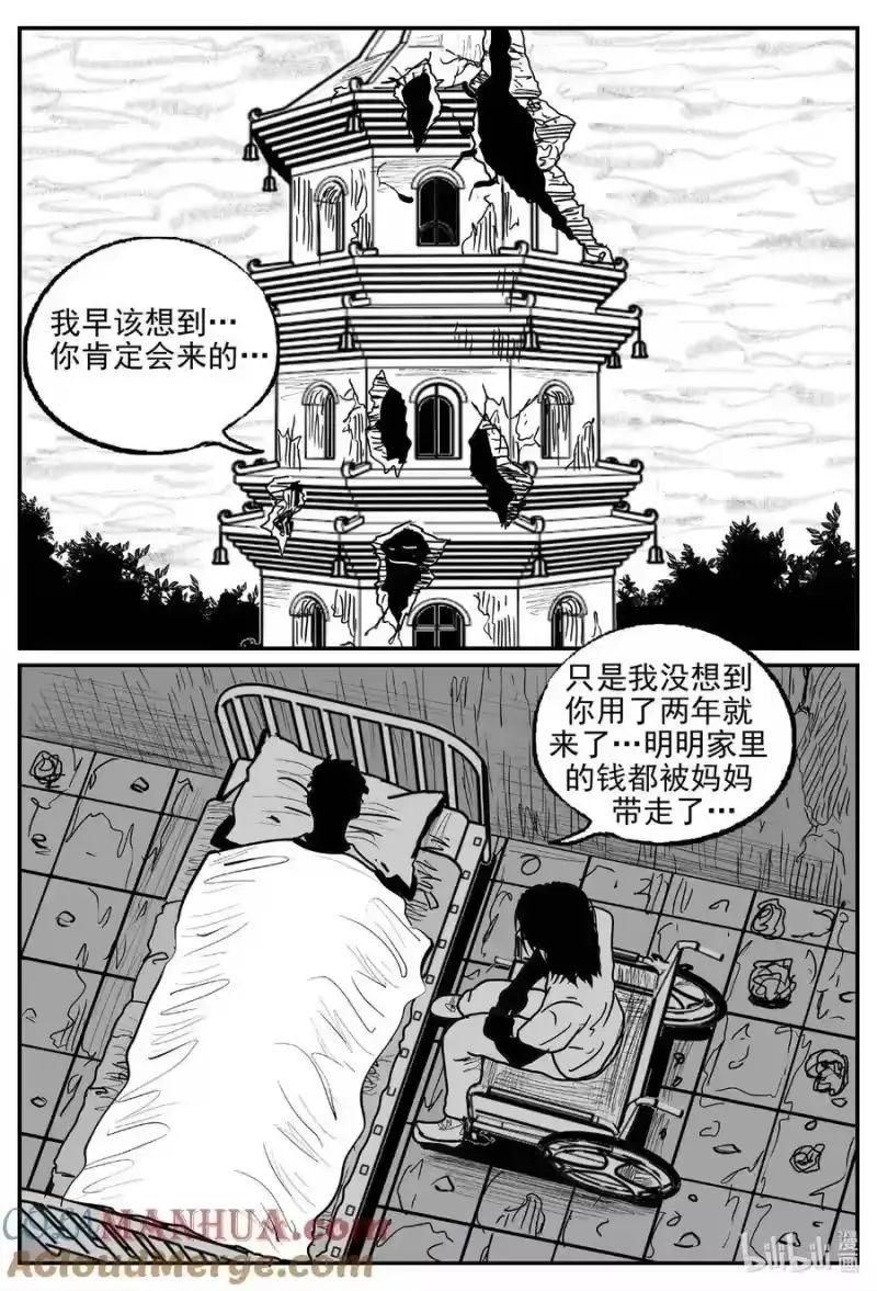 小智怪谈_h 925 地上天国的魔音 第3页
