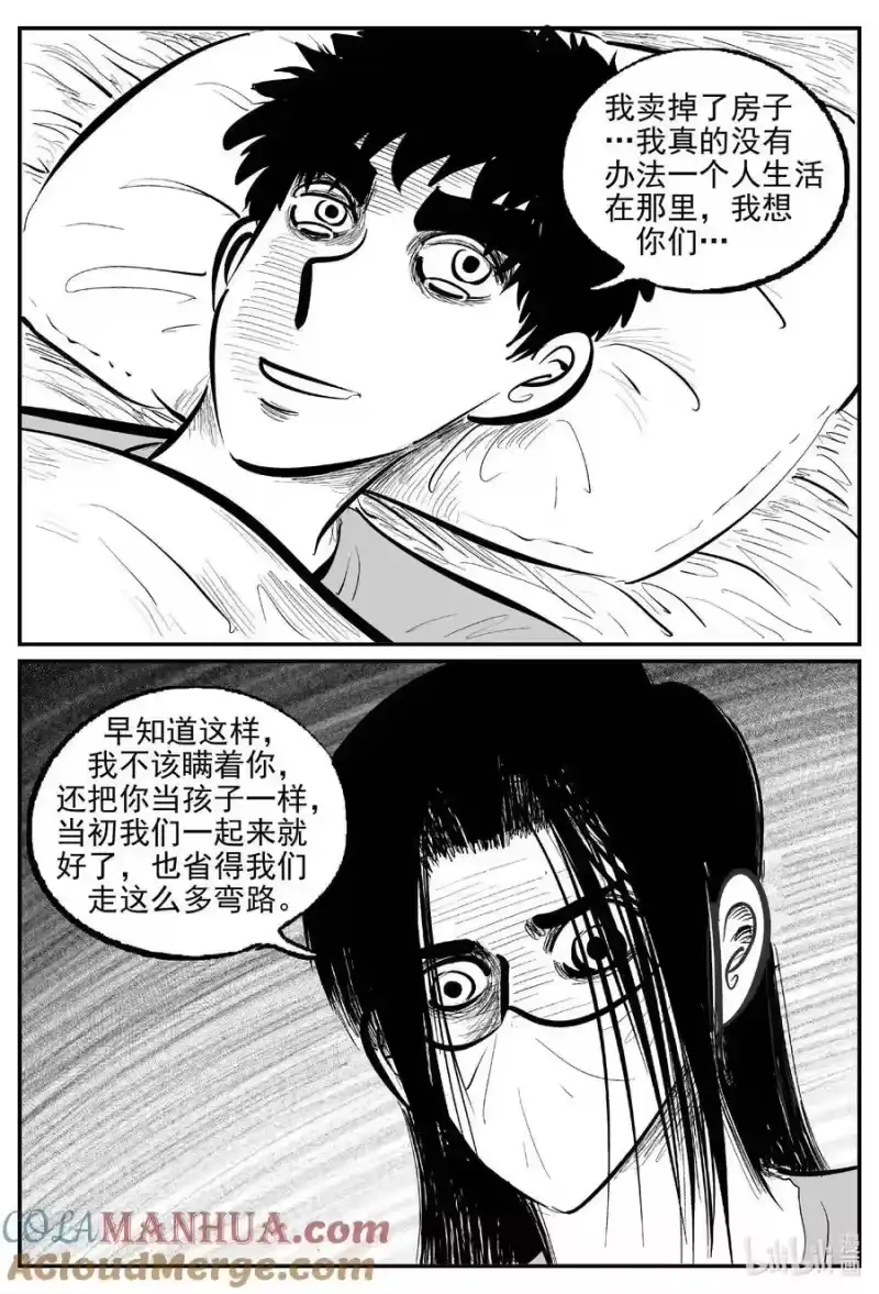 小智怪谈_h 925 地上天国的魔音 第4页