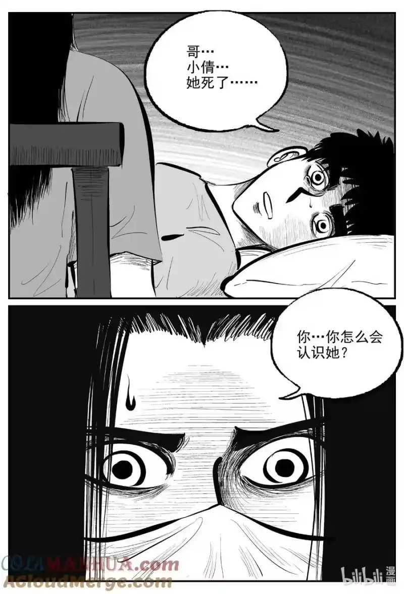 小智怪谈_h 925 地上天国的魔音 第5页