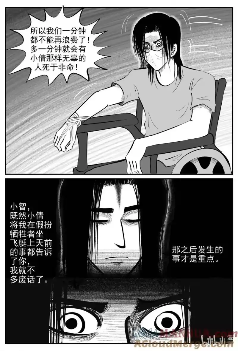 小智怪谈_h 925 地上天国的魔音 第7页