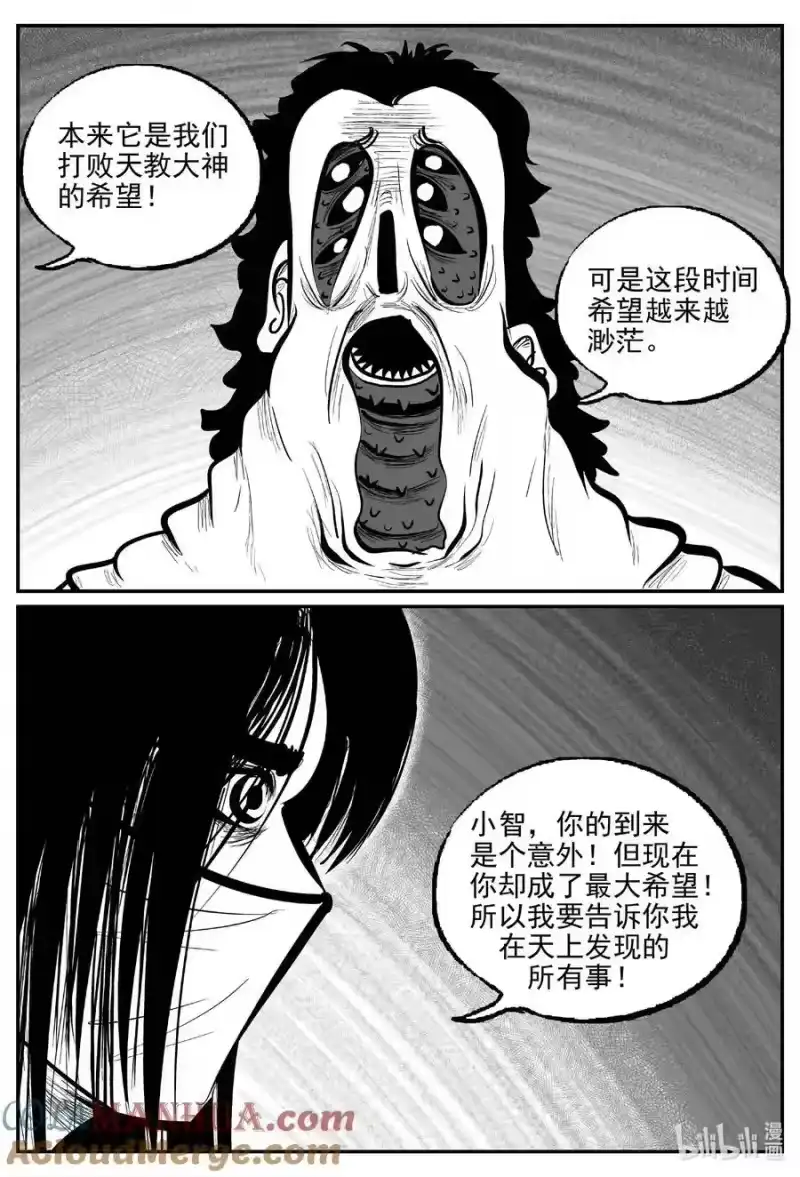 小智怪谈_h 925 地上天国的魔音 第9页