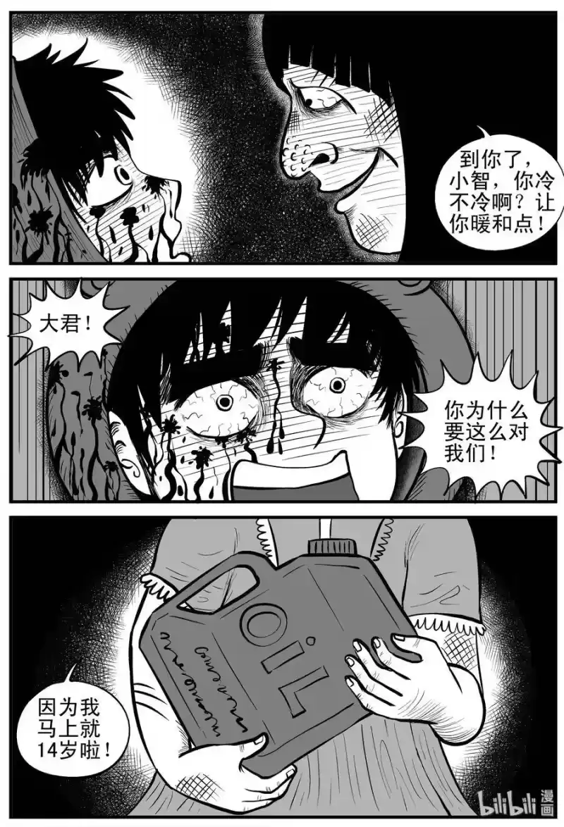小智怪谈_h 091 小镇往事（4） 第13页