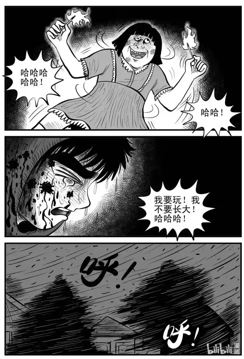 小智怪谈_h 091 小镇往事（4） 第15页