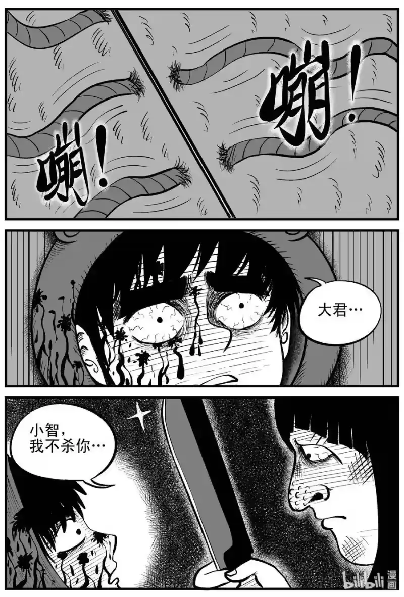 小智怪谈_h 091 小镇往事（4） 第17页