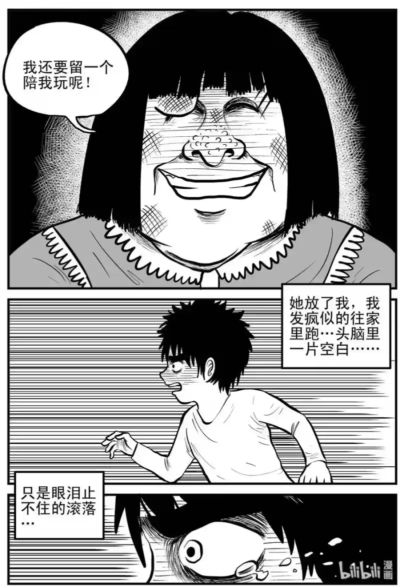 小智怪谈_h 091 小镇往事（4） 第18页