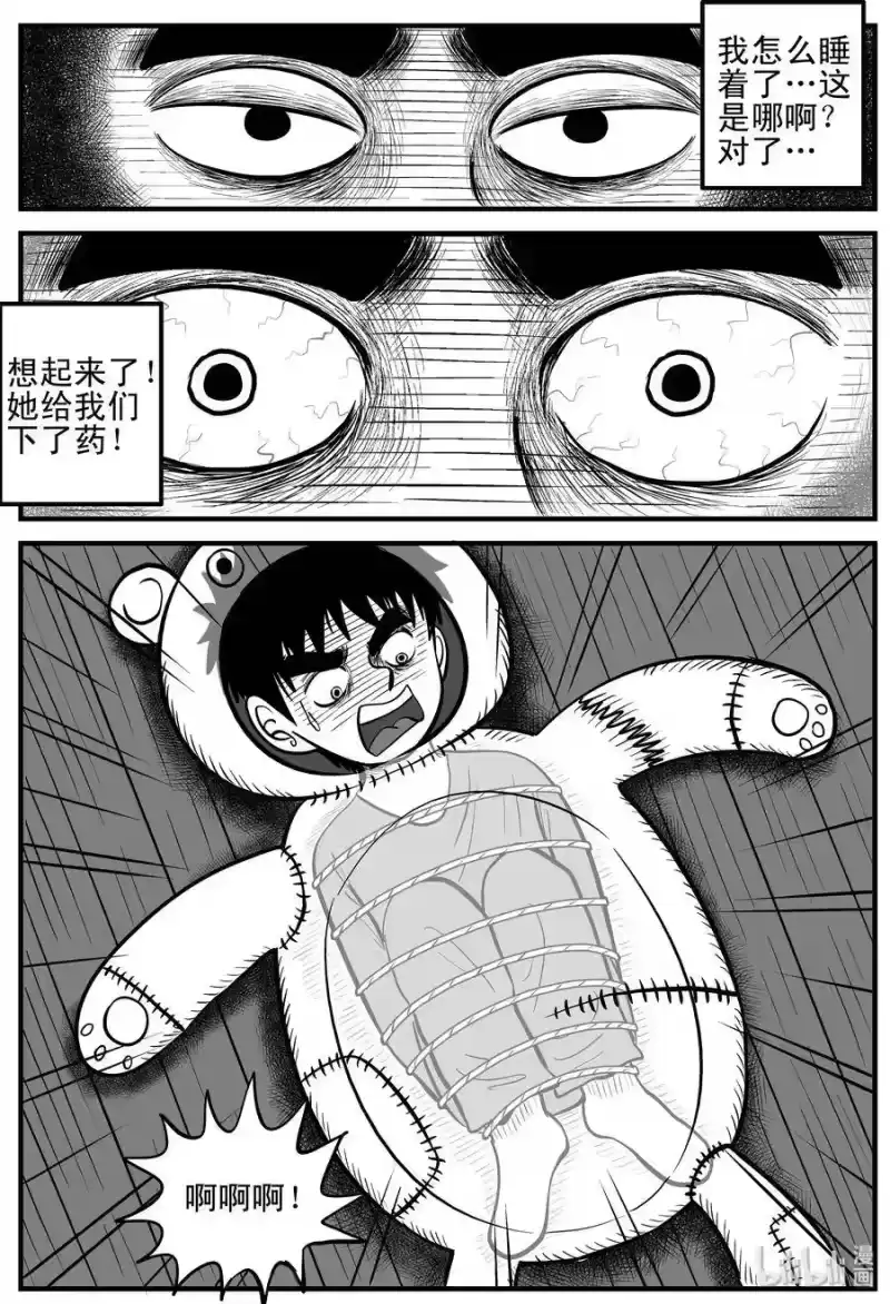 小智怪谈_h 091 小镇往事（4） 第2页