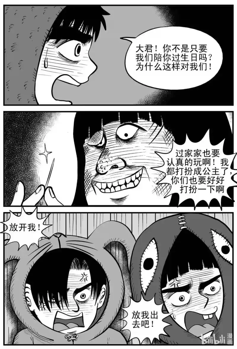 小智怪谈_h 091 小镇往事（4） 第4页