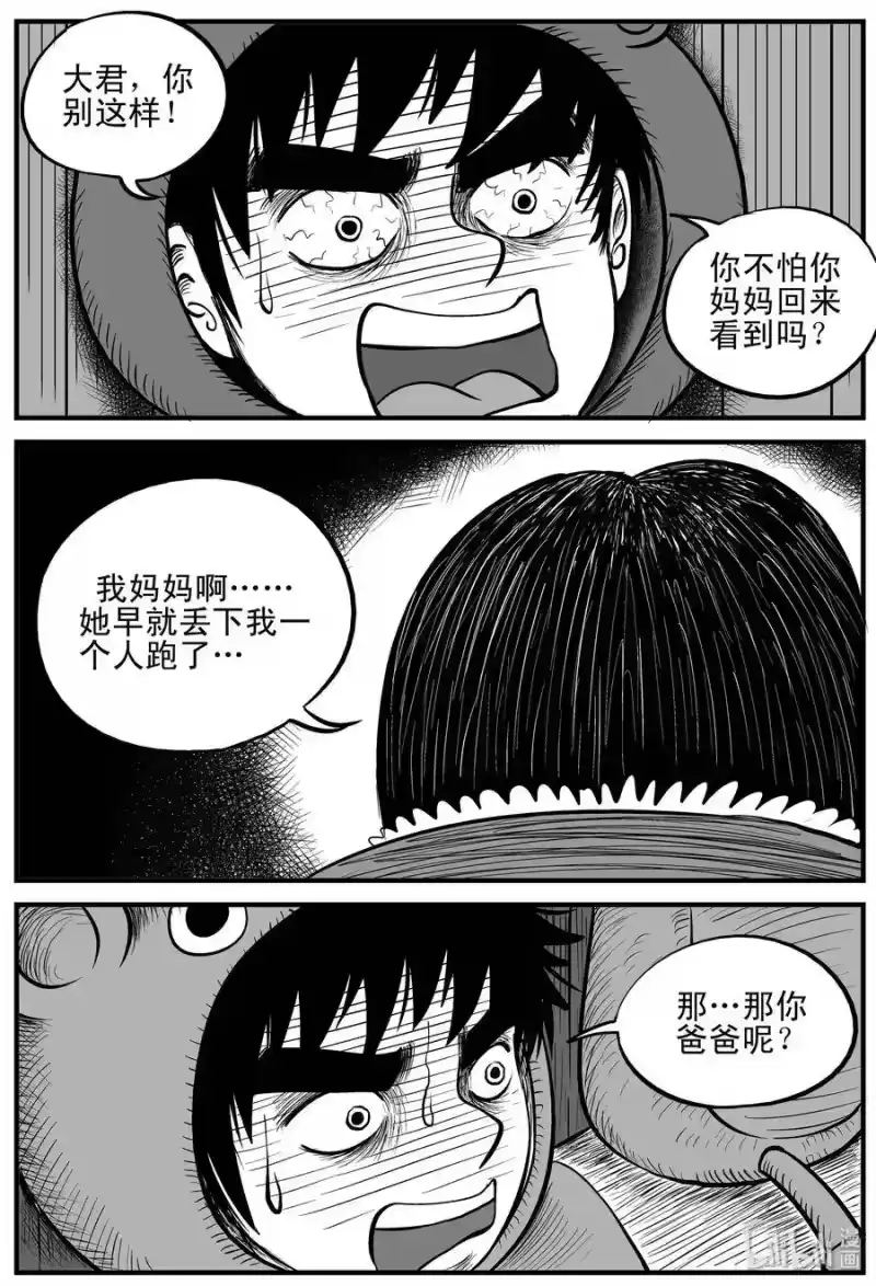 小智怪谈_h 091 小镇往事（4） 第5页