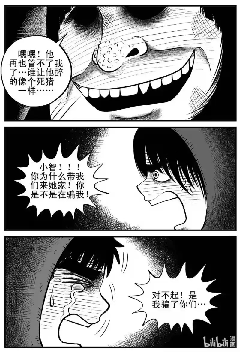 小智怪谈_h 091 小镇往事（4） 第7页