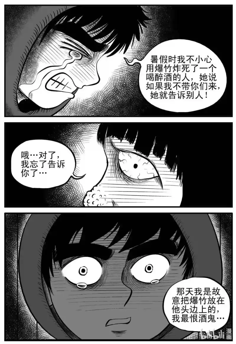 小智怪谈_h 091 小镇往事（4） 第8页