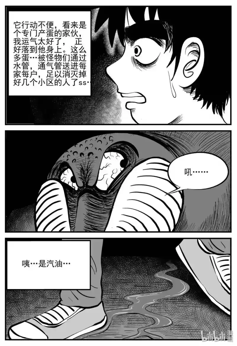 小智怪谈_h 008 它2（4） 第19页