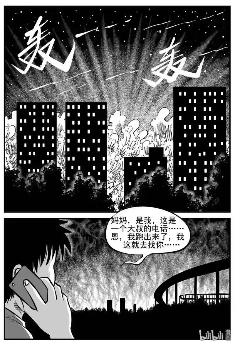 小智怪谈_h 008 它2（4） 第27页