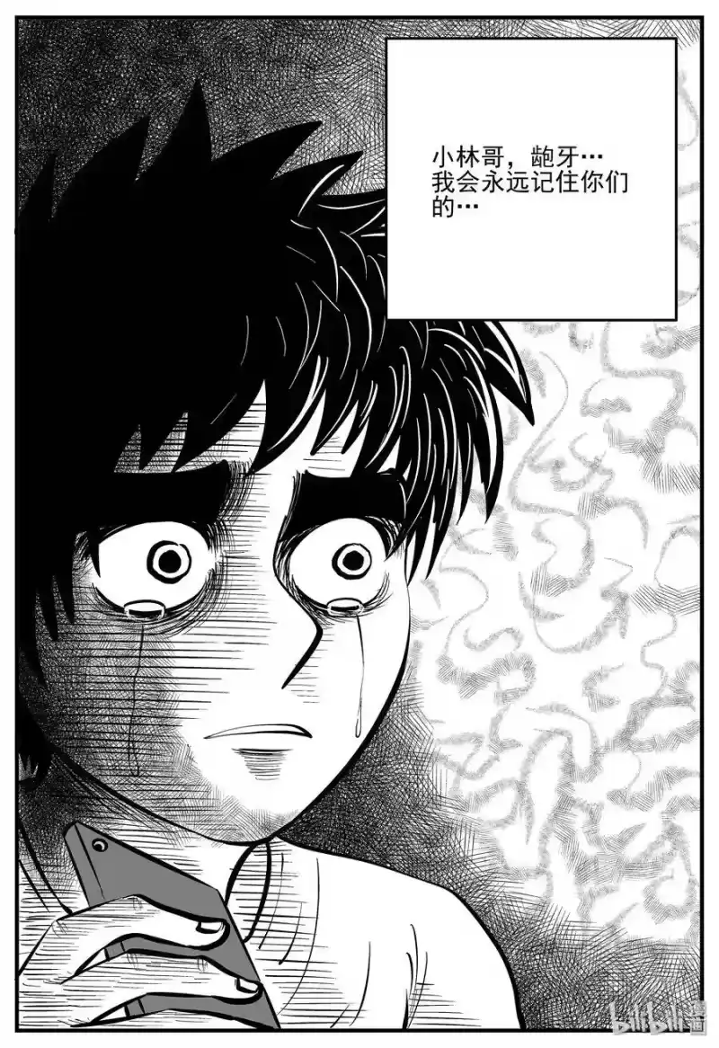 小智怪谈_h 008 它2（4） 第28页
