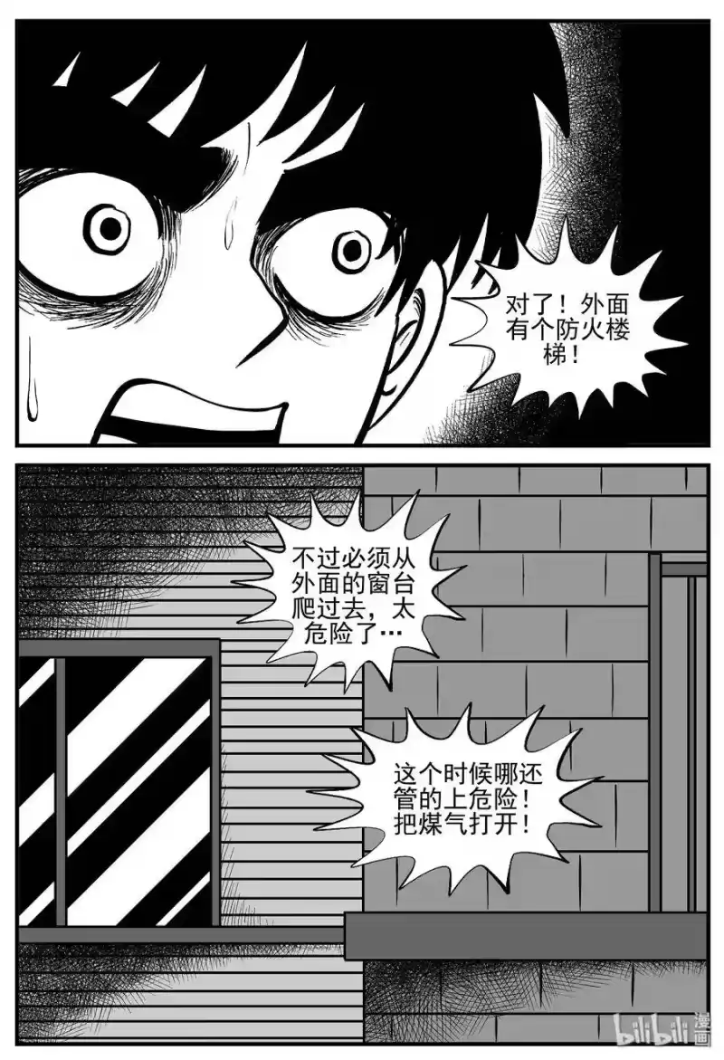 小智怪谈_h 008 它2（4） 第3页