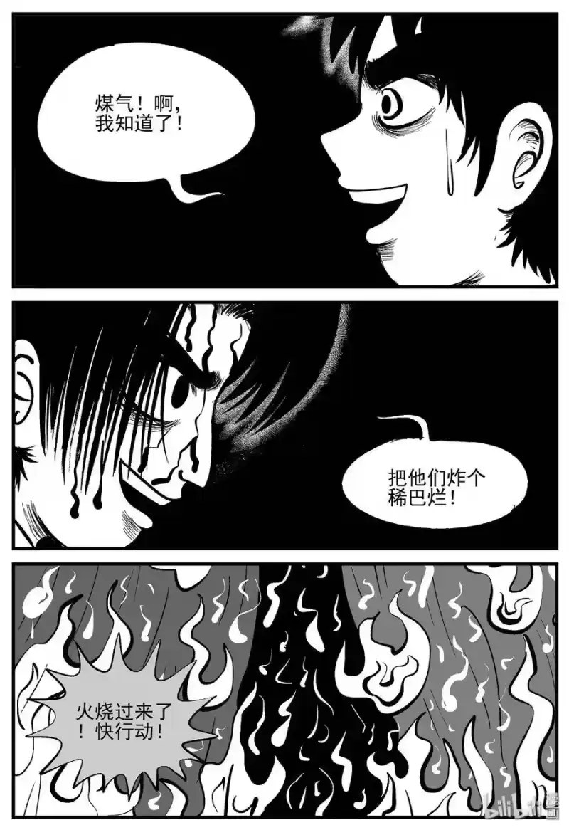 小智怪谈_h 008 它2（4） 第4页