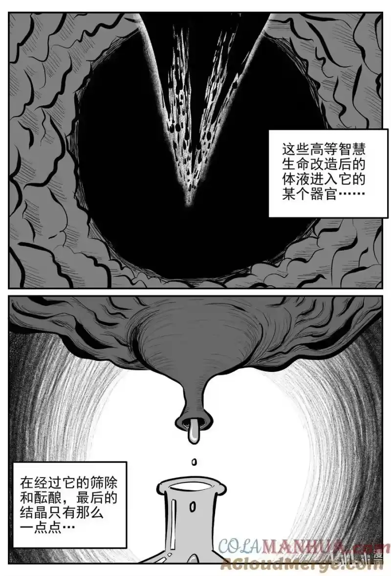 小智怪谈_h 926 地上天国的魔音 第12页