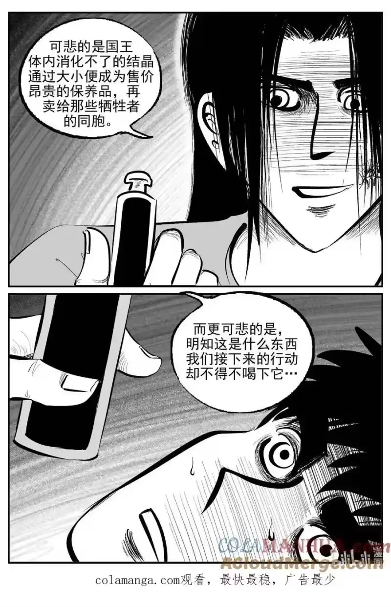 小智怪谈_h 926 地上天国的魔音 第14页