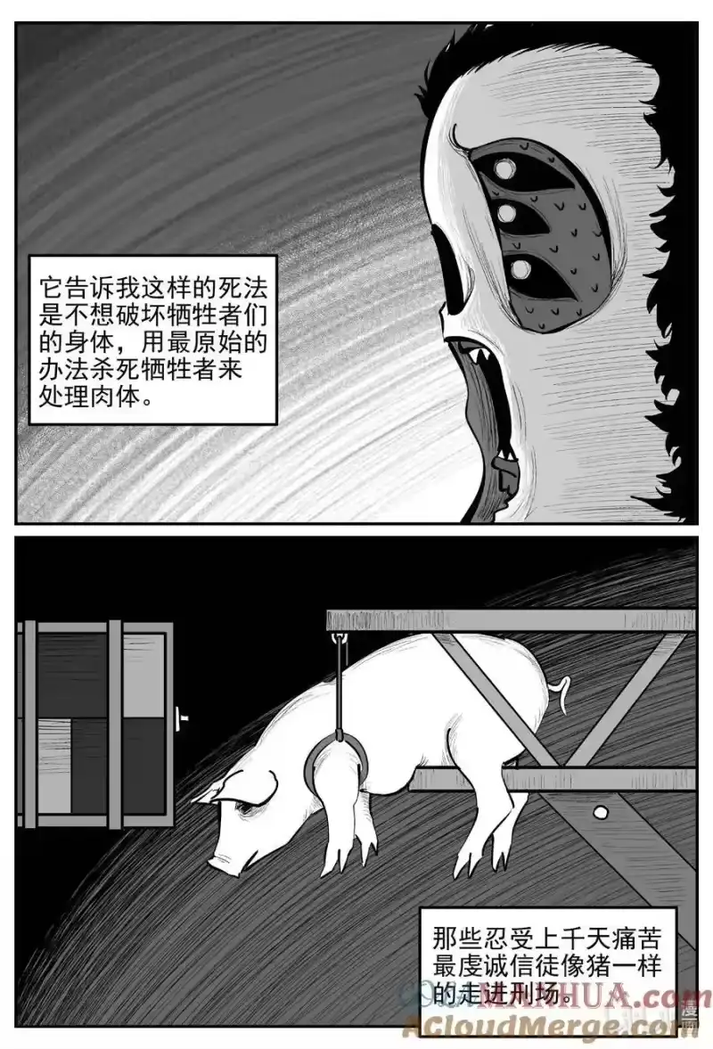 小智怪谈_h 926 地上天国的魔音 第2页