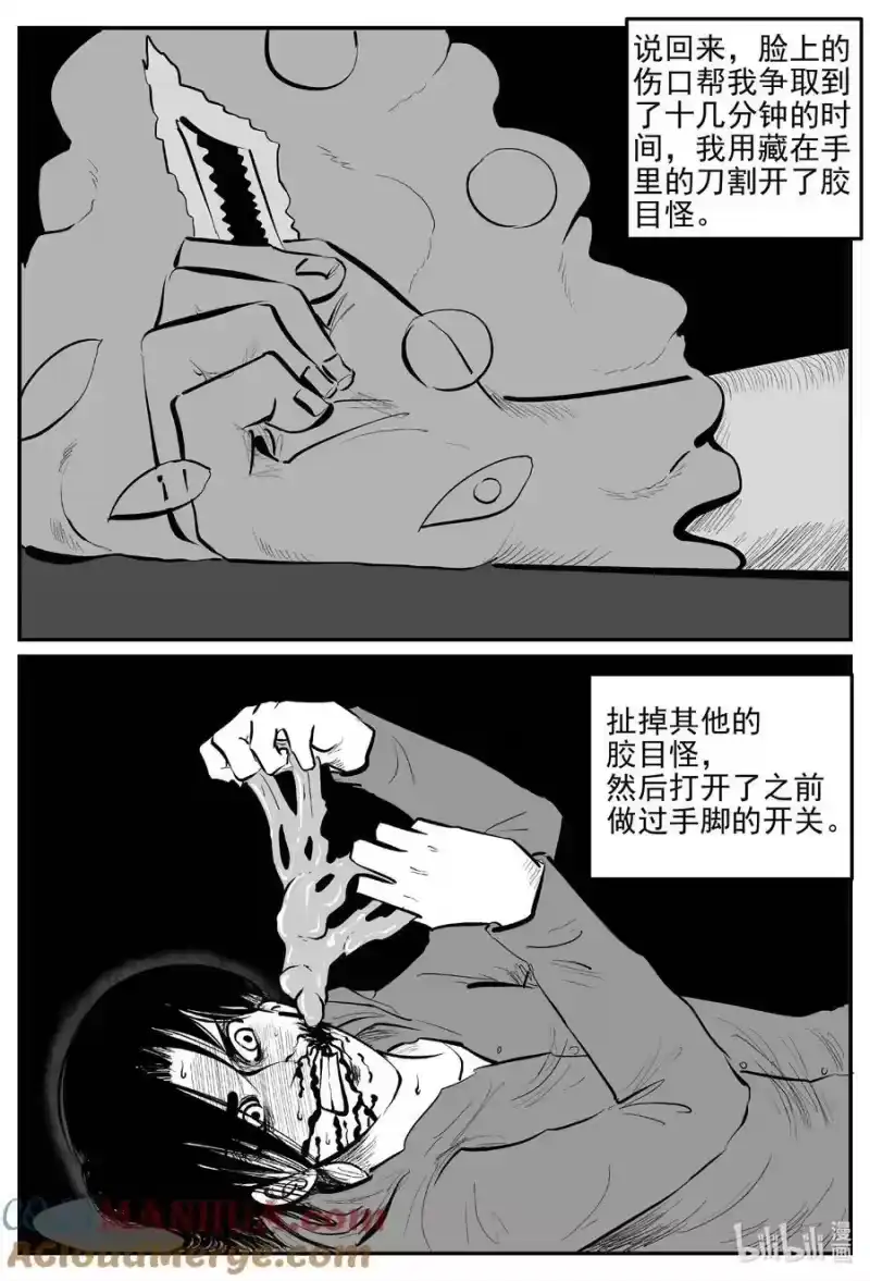 小智怪谈_h 926 地上天国的魔音 第3页
