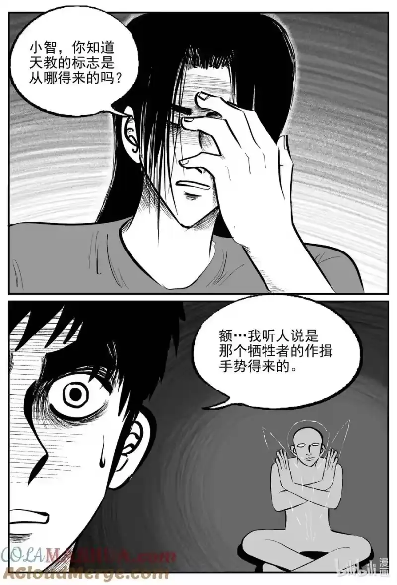 小智怪谈_h 926 地上天国的魔音 第8页