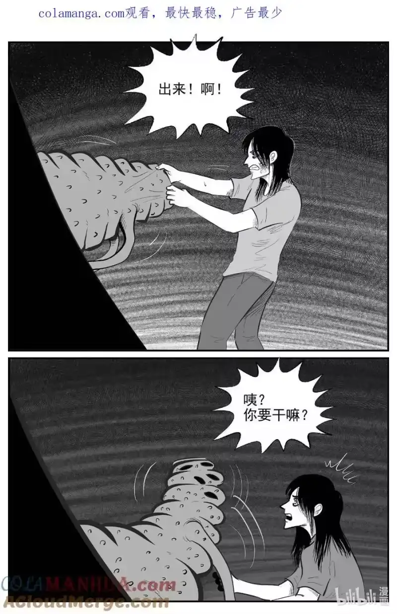 小智怪谈_h 928 地上天国的魔音 第1页