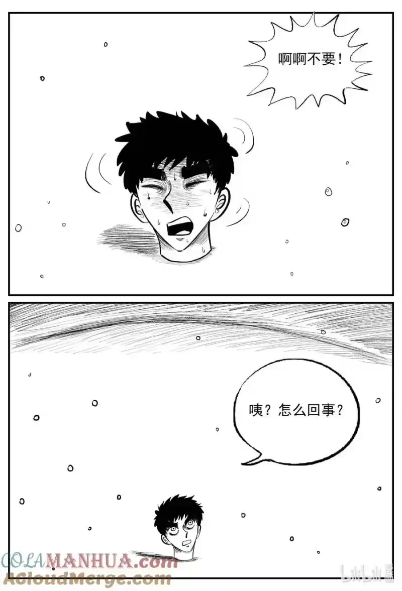 小智怪谈_h 928 地上天国的魔音 第12页
