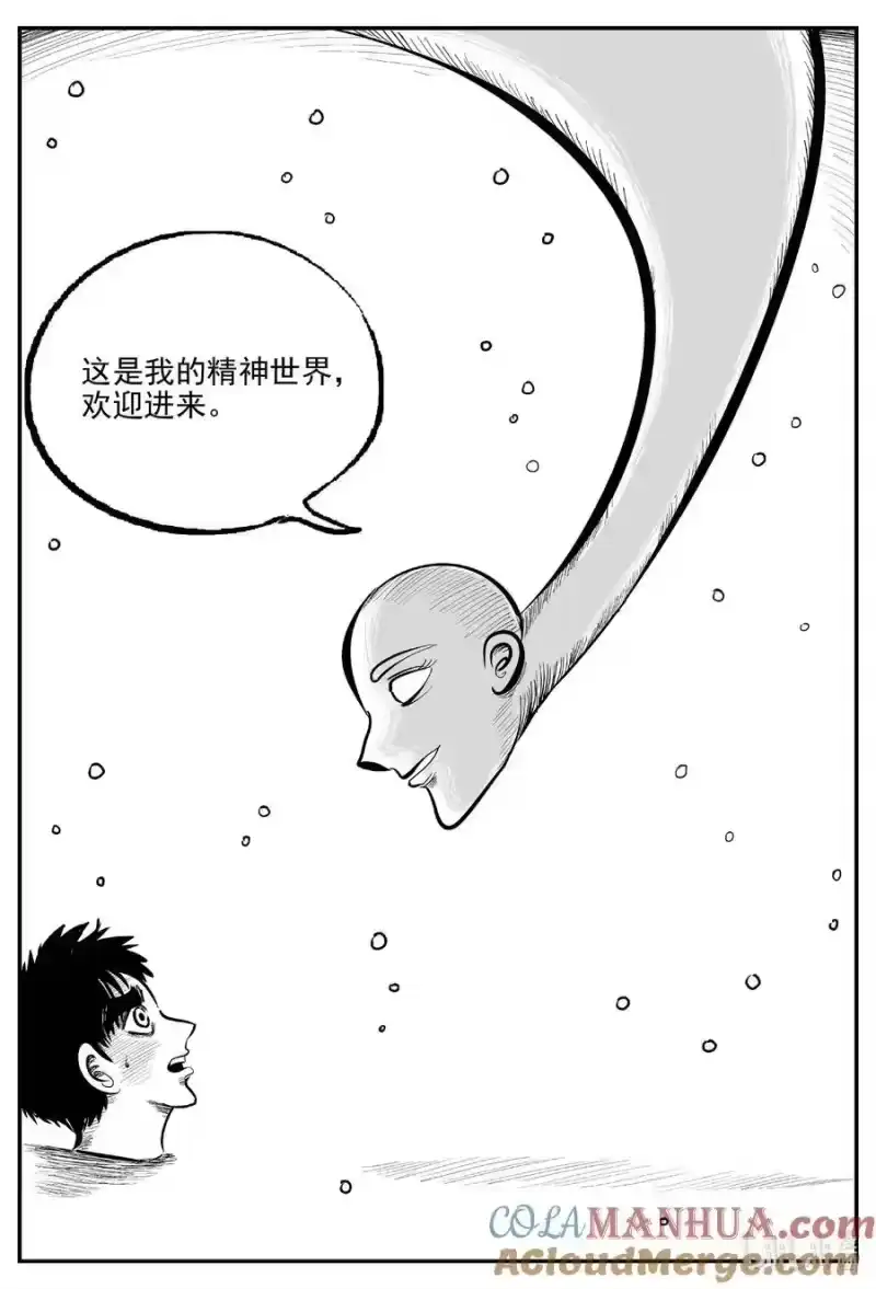 小智怪谈_h 928 地上天国的魔音 第13页