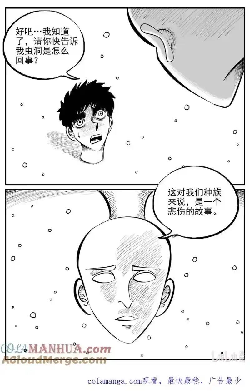 小智怪谈_h 928 地上天国的魔音 第14页