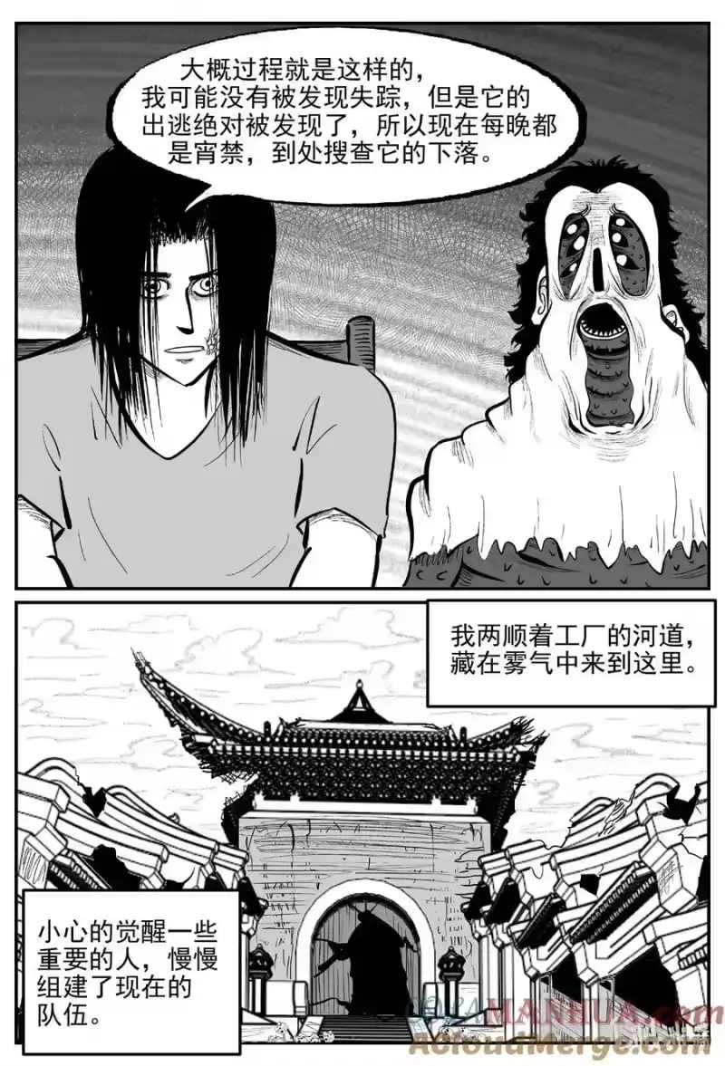 小智怪谈_h 928 地上天国的魔音 第8页