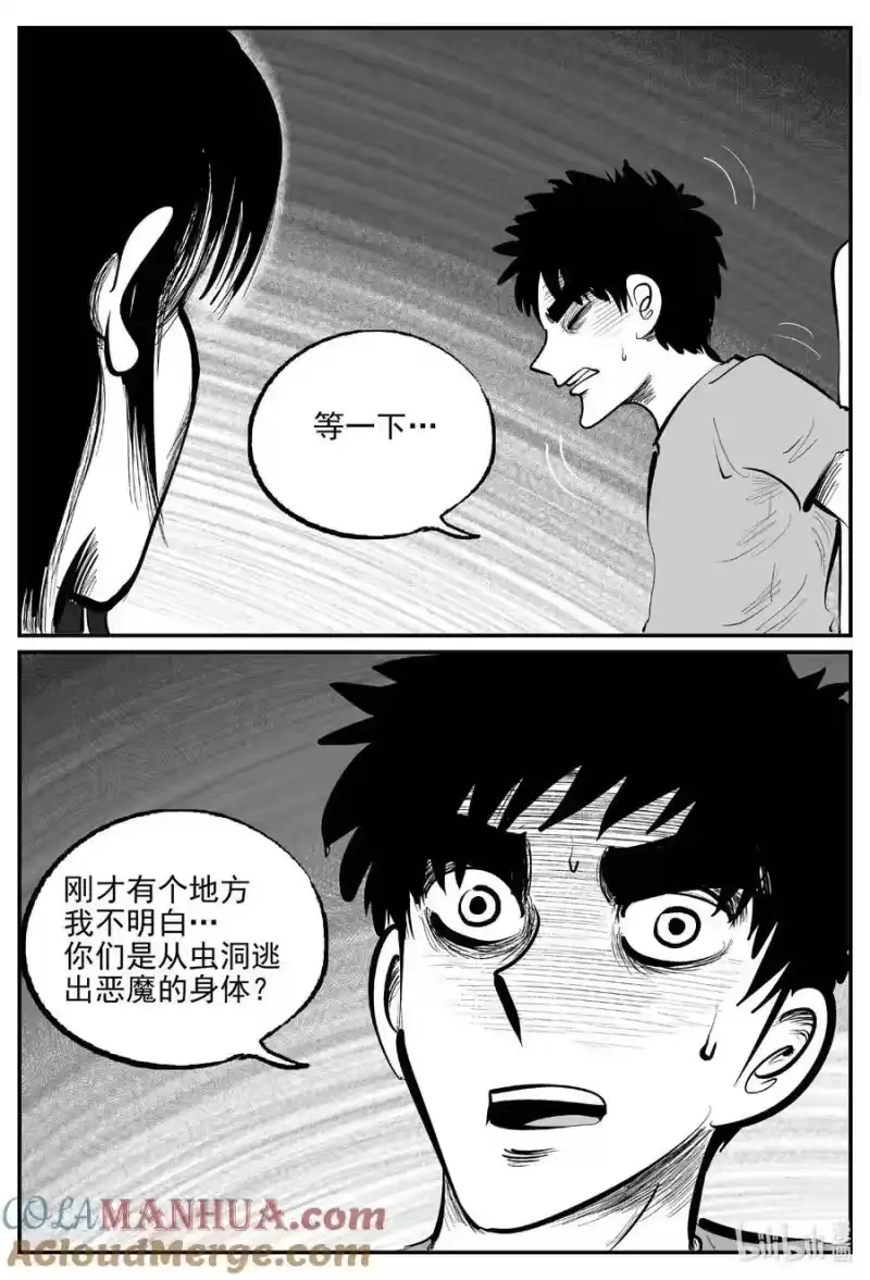 小智怪谈_h 928 地上天国的魔音 第9页